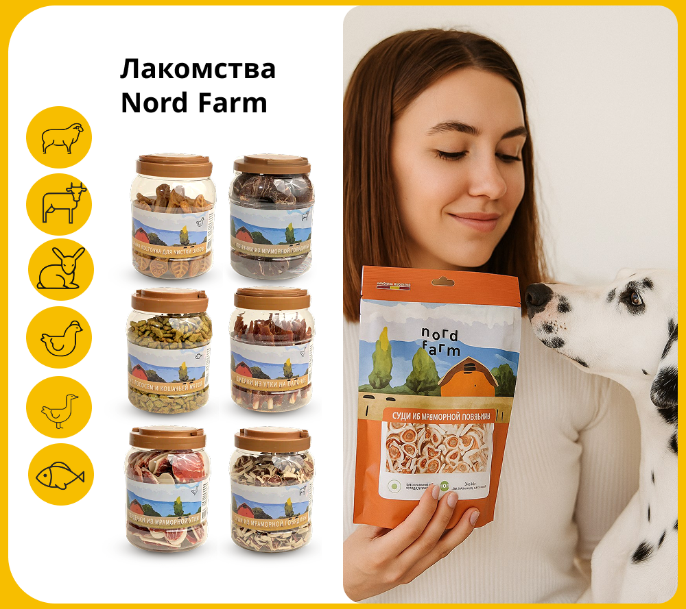 Натуральные лакомства Nord Farm для собак и кошек: инновации в каждом кусочке!