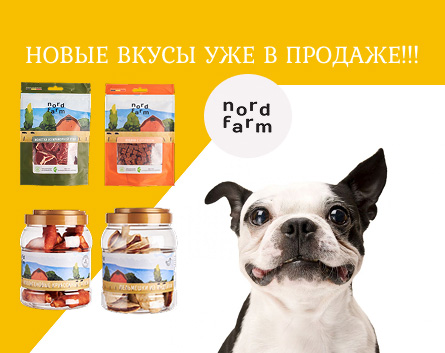 Новые вкусы лакомств Nord Farm уже в продаже!!